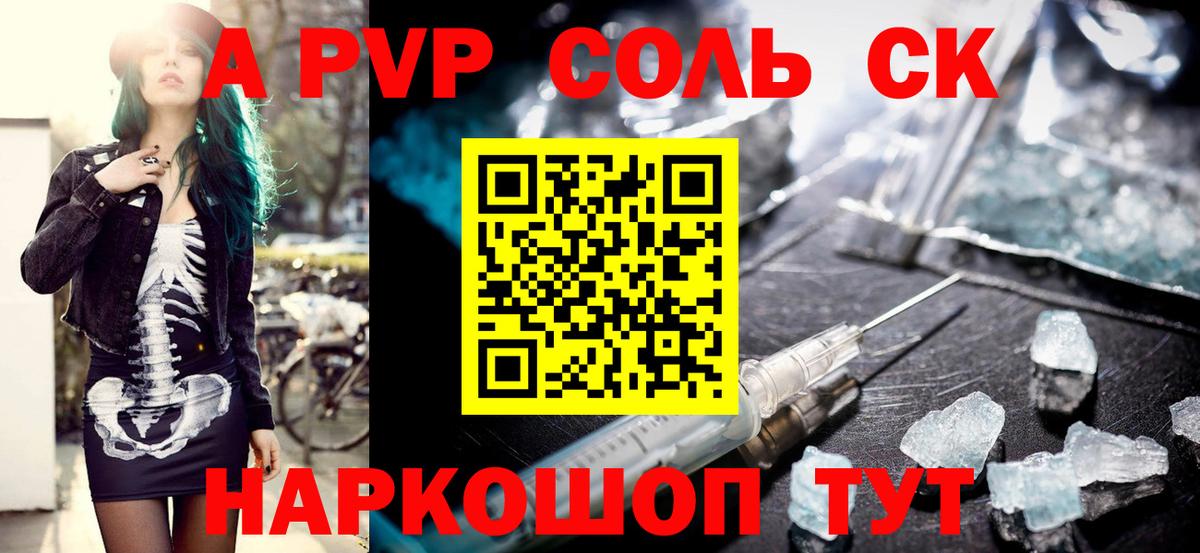 купить наркотики цена  Альфа ПВП Соль  A-PVP VHQ  Саранск  Вход с VPN  Alpha PVP Соль 