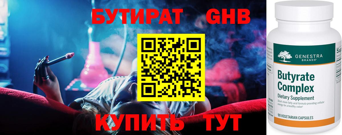 Саранск  БУТИРАТ GHB  Вход с VPN 