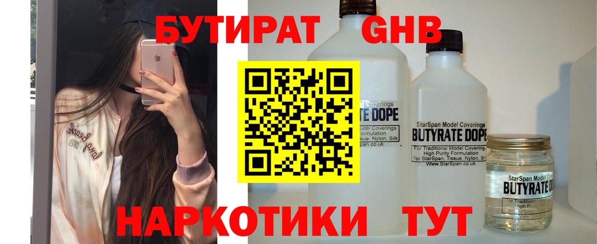 БУТИРАТ вода Саранск