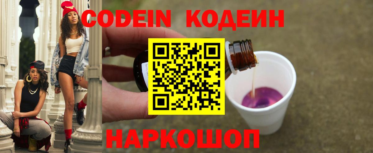 Кодеиновый сироп Lean напиток Lean (лин)  Вход с VPN  Саранск 