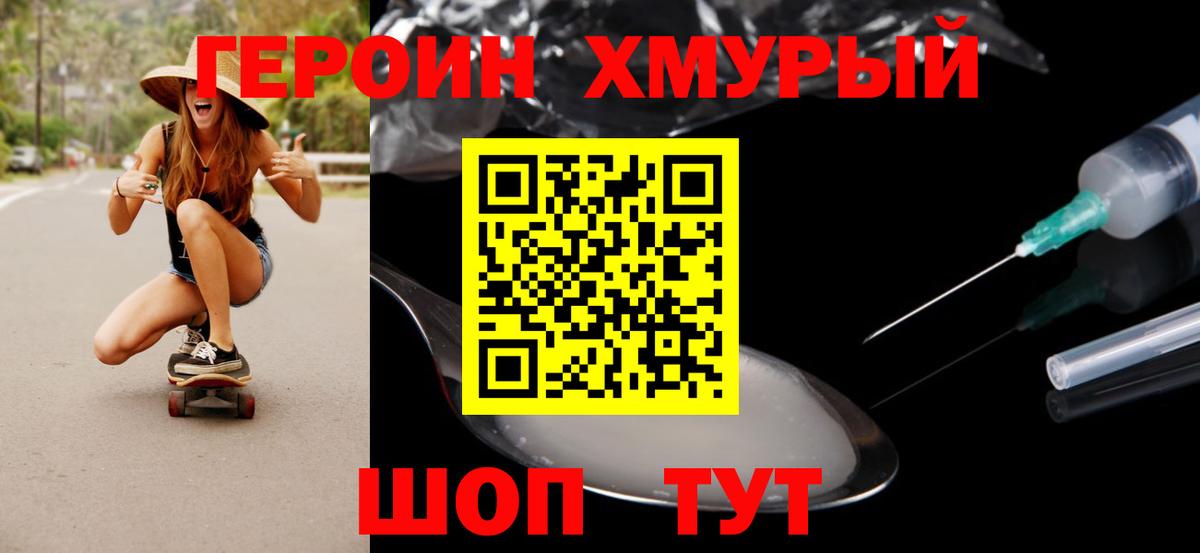 Саранск  ГЕРОИН  Вход с VPN  Героин афганец 