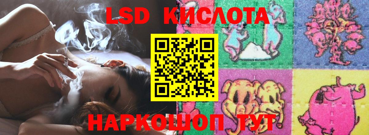 ЛСД экстази кислота Саранск