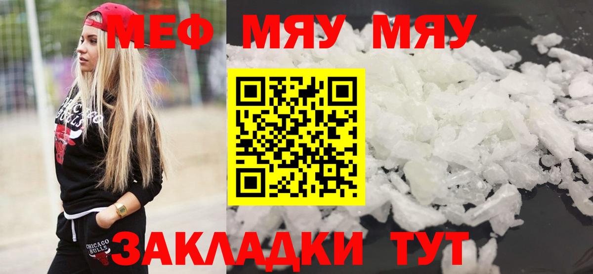Мефедрон 4 MMC  МЯУ-МЯУ  Саранск  Вход с VPN 