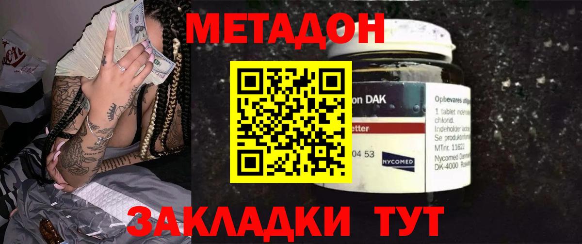 Метадон VHQ Саранск