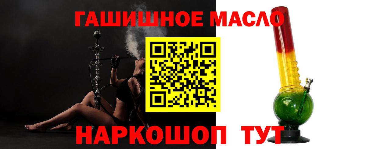 ТГК гашишное масло Саранск